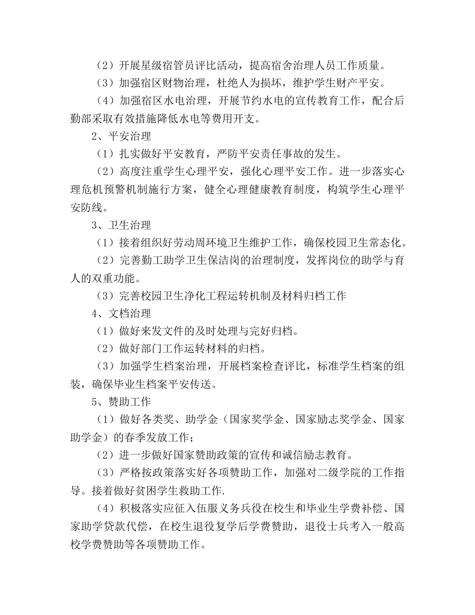 学年度学生工作部工作参考计划 _第2页