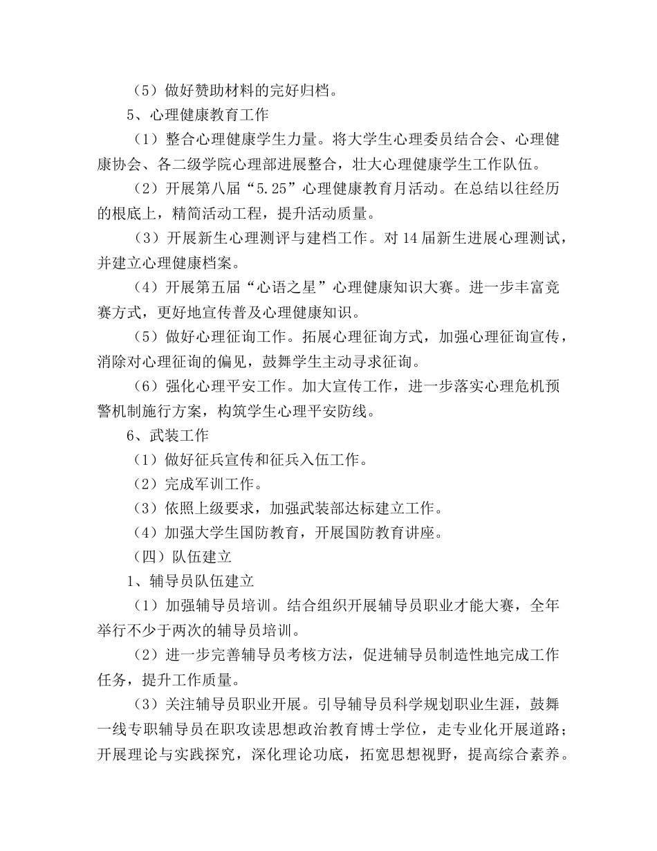 学年度学生工作部工作参考计划 _第3页