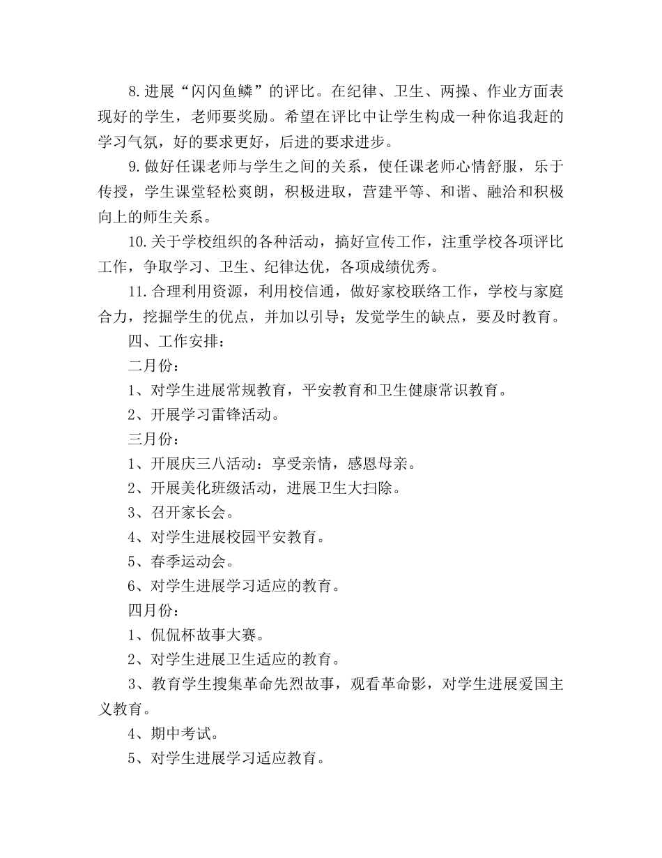 新学期小学班主任工作参考计划 (2) _第2页