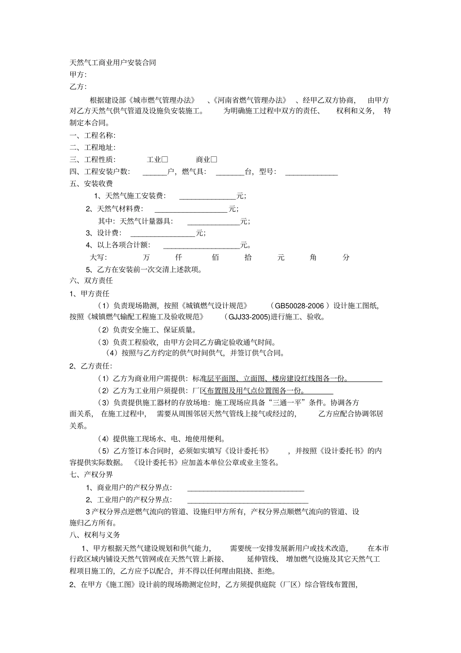 天然气工商业用户安装合同1_第1页