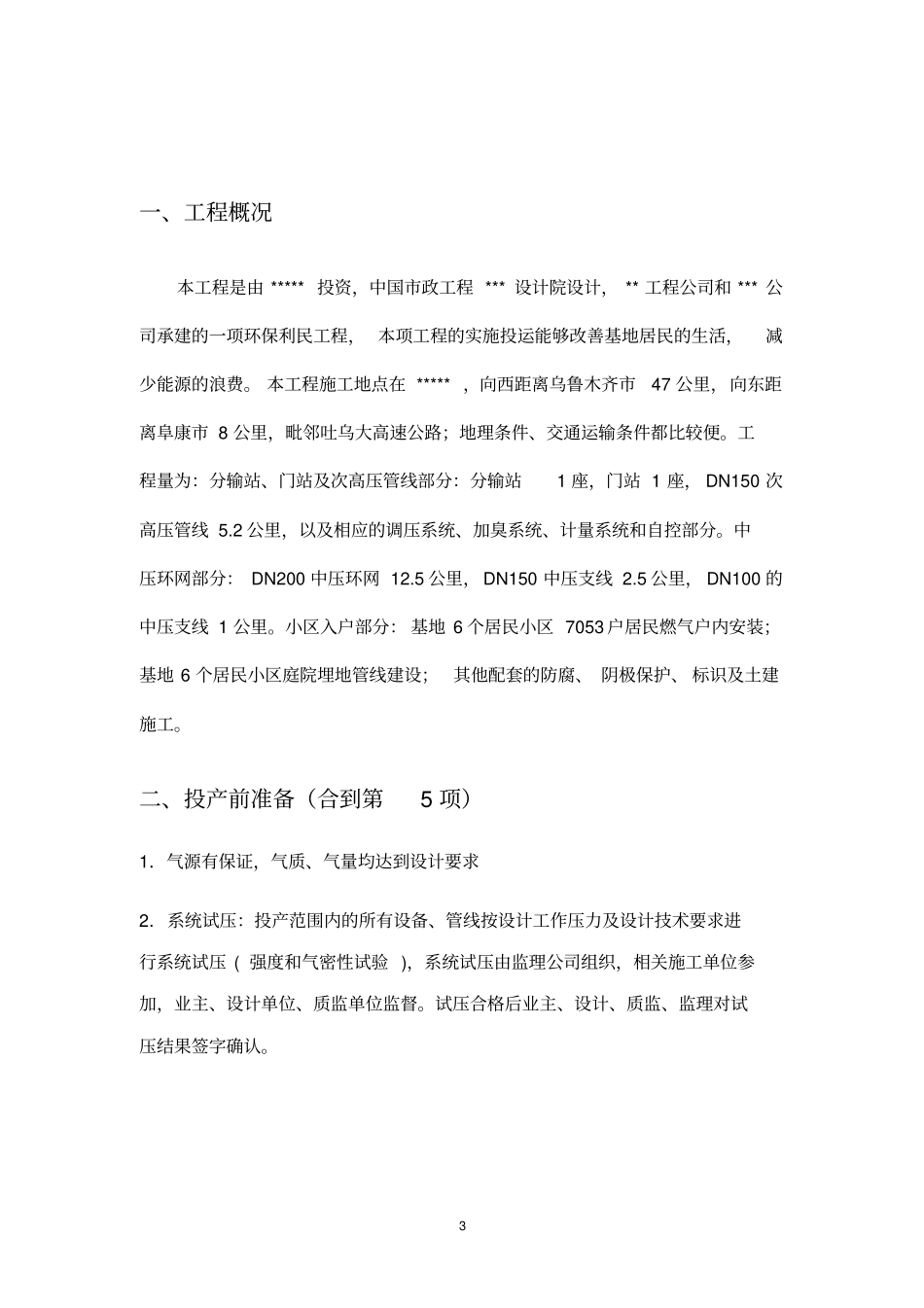 天然气工程试运行投产方案_第3页