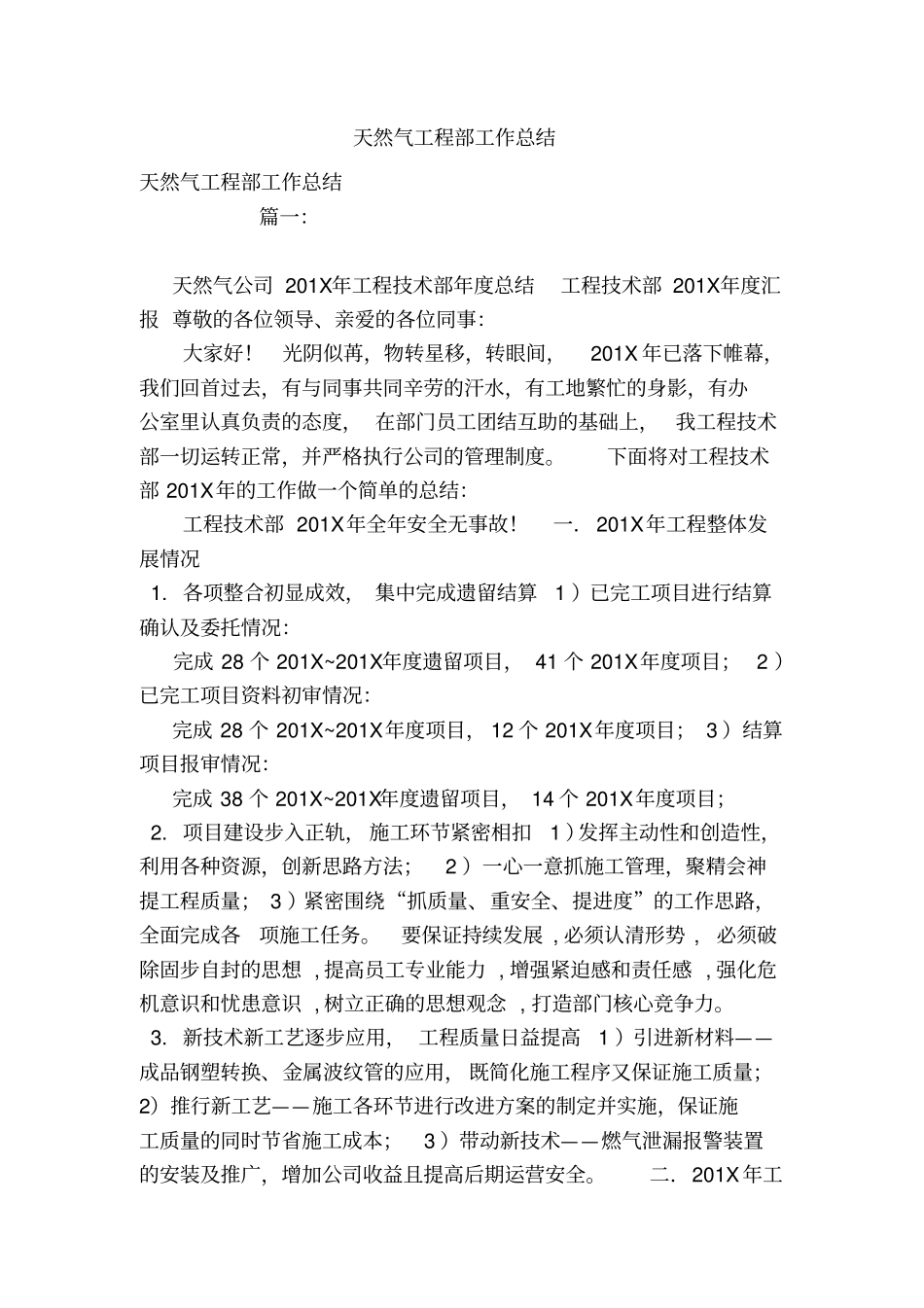 天然气工程部工作总结_第1页