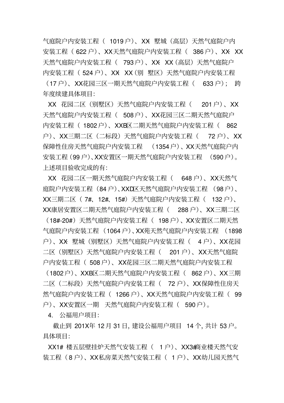 天然气工程部工作总结_第3页