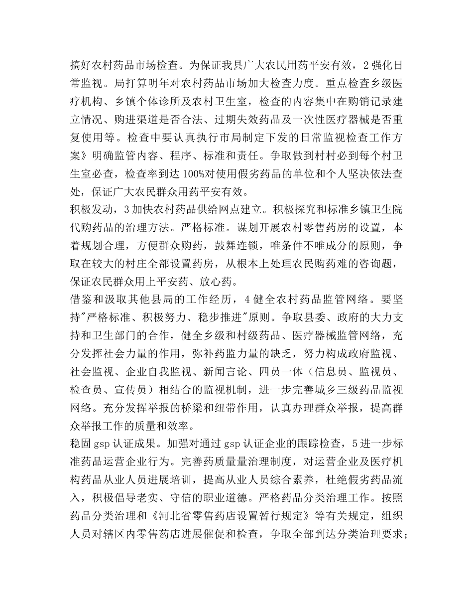 药监局加强质量检查工作参考计划范文 _第2页