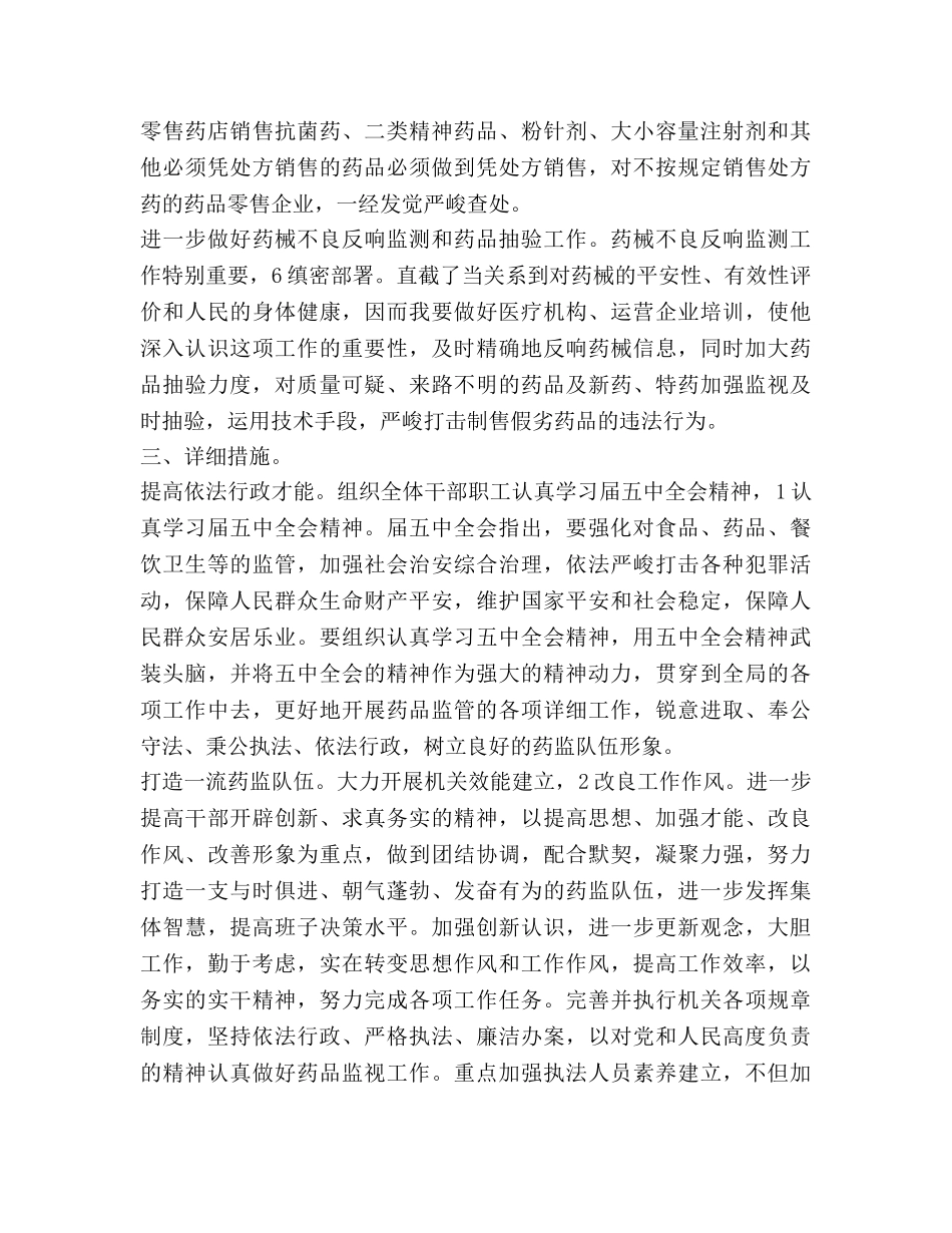 药监局加强质量检查工作参考计划范文 _第3页