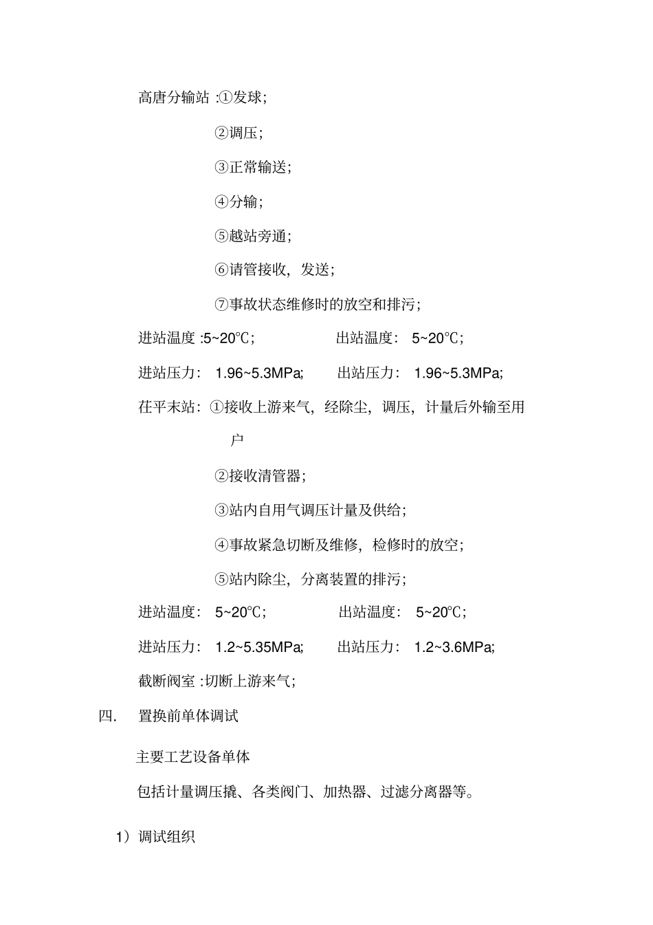 天然气投产置换方案_第2页