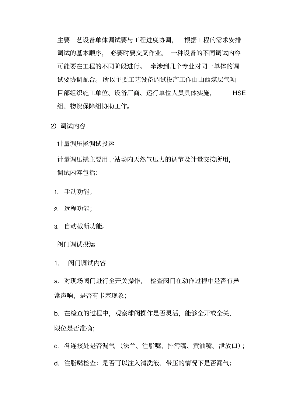 天然气投产置换方案_第3页