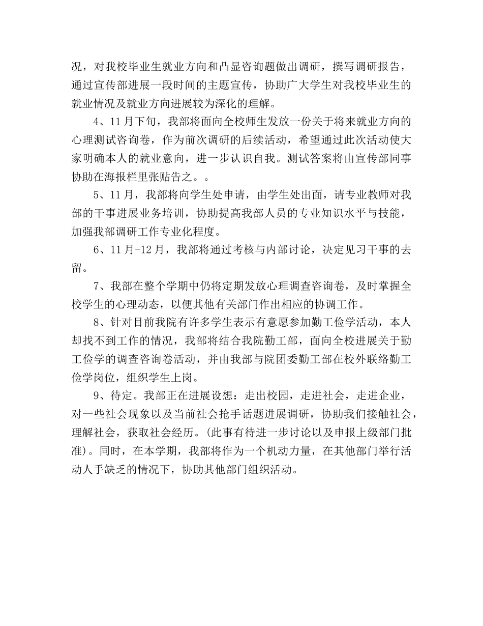 学生会调研部年度工作参考计划范文 _第2页