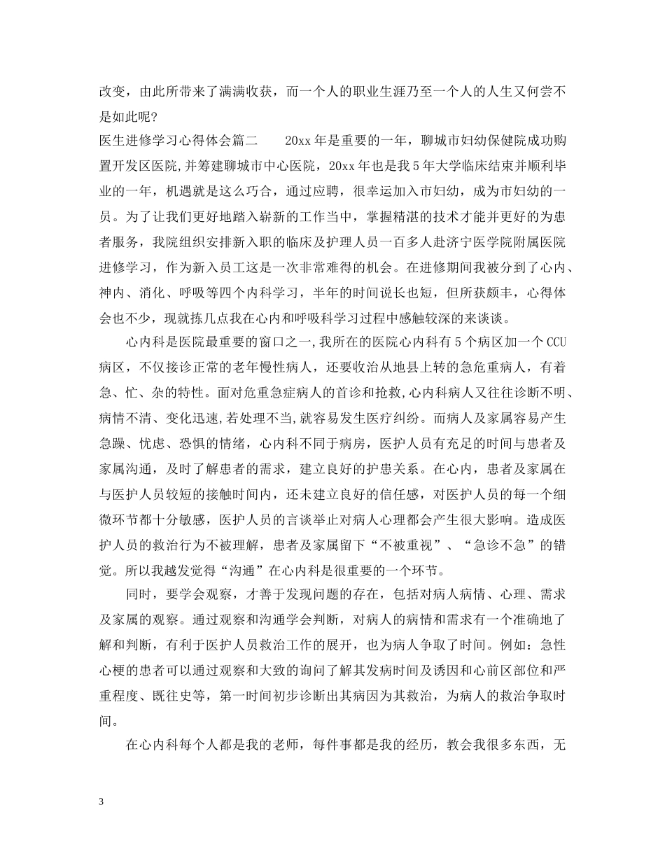 医生进修学习心得体会精选 _第3页
