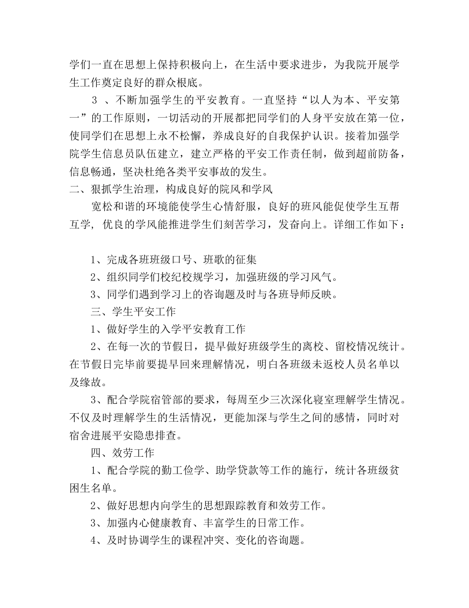 学年上学期辅导员工作参考计划 (2) _第2页