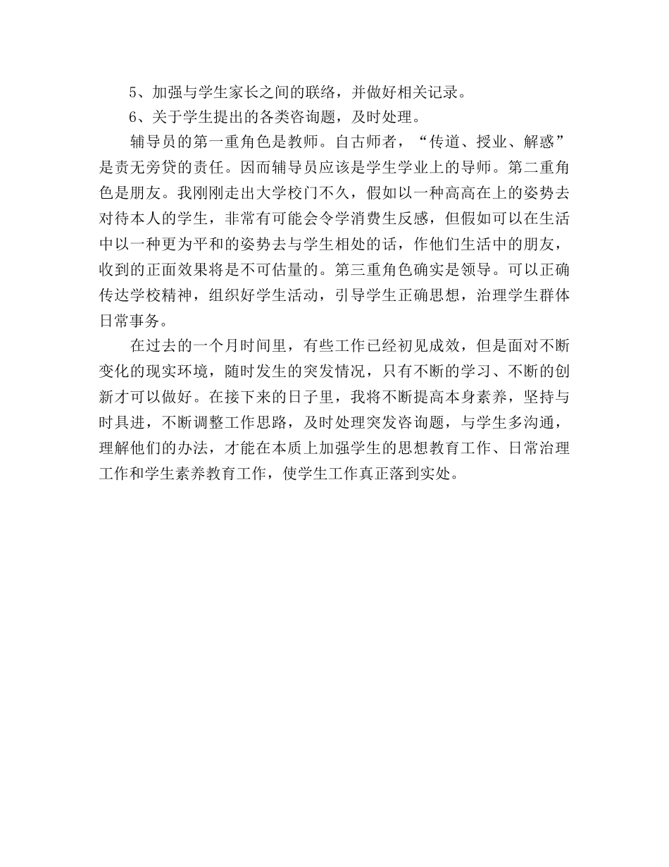 学年上学期辅导员工作参考计划 (2) _第3页