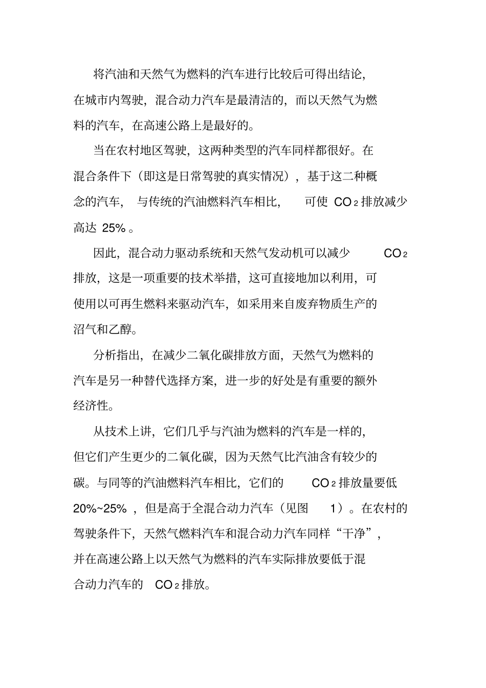 天然气汽车与LNG船舶的发展现状与趋势_第2页