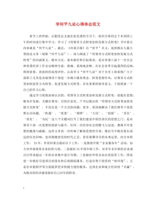 学何平九论心得体会范文 