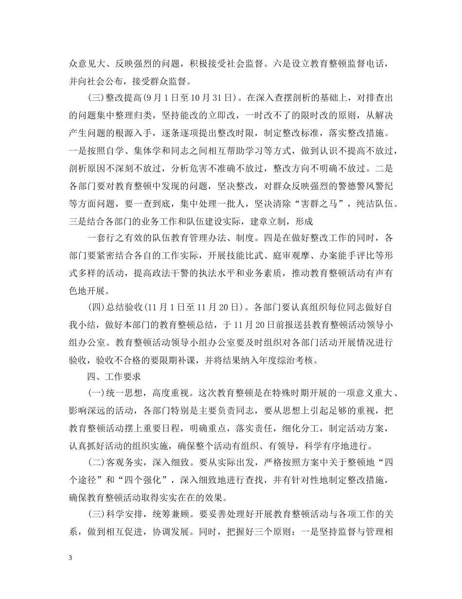 学习警纪警风心得体会 _第3页