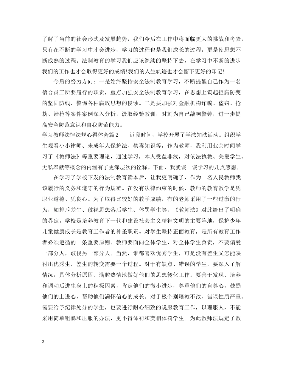 学习教师法律法规心得体会 _第2页