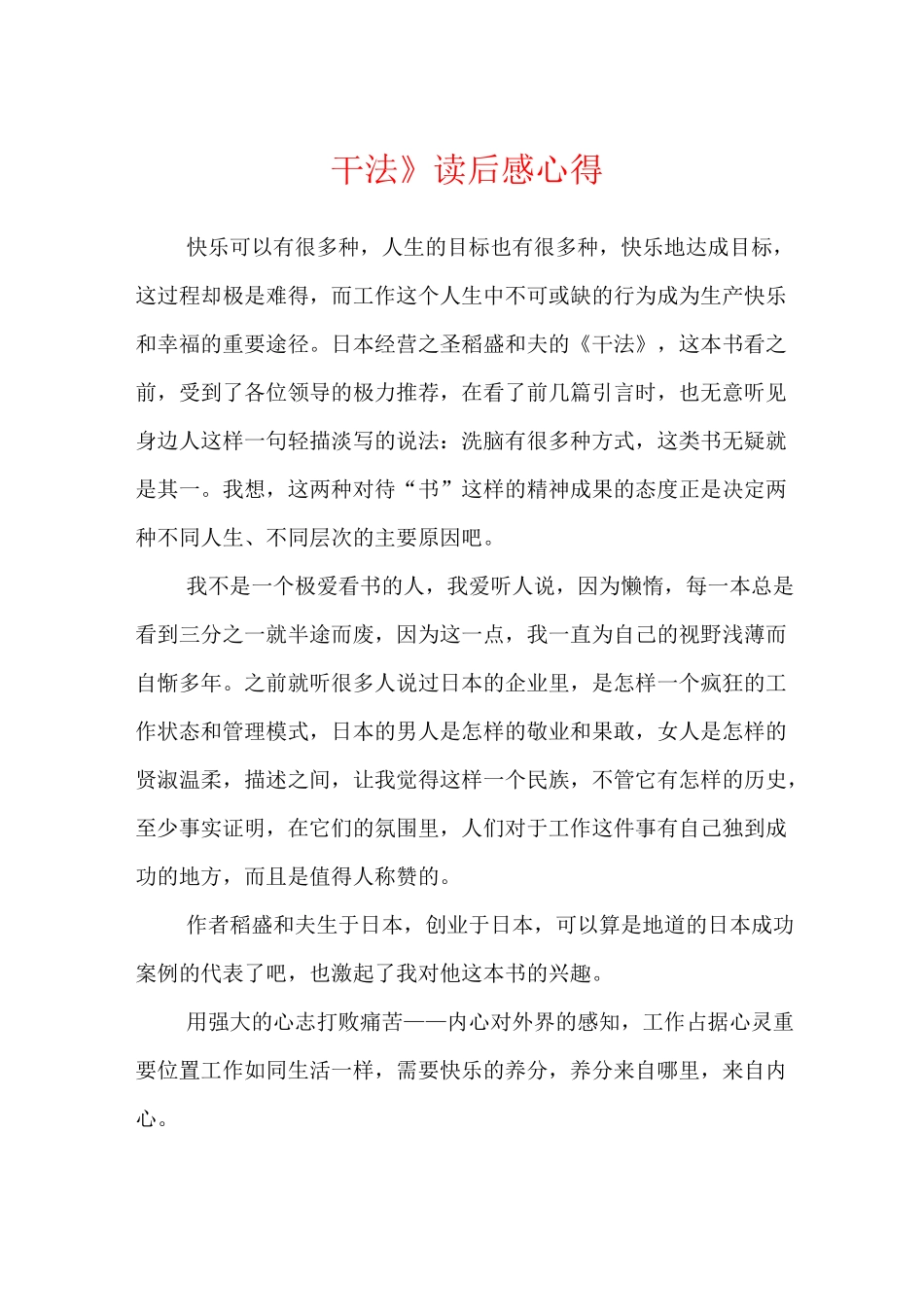 《干法》读后感心得_第1页