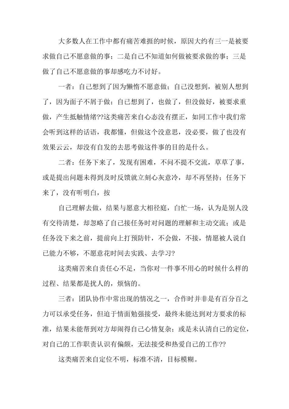 《干法》读后感心得_第2页