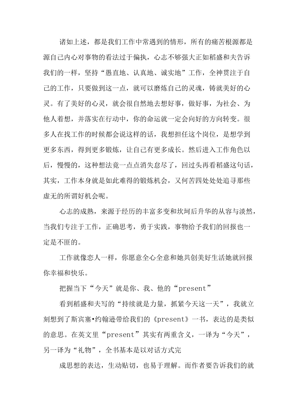 《干法》读后感心得_第3页