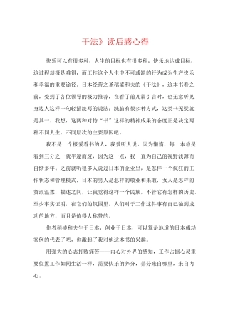 《干法》读后感心得