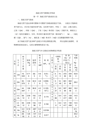 天然气物理化学性质资料