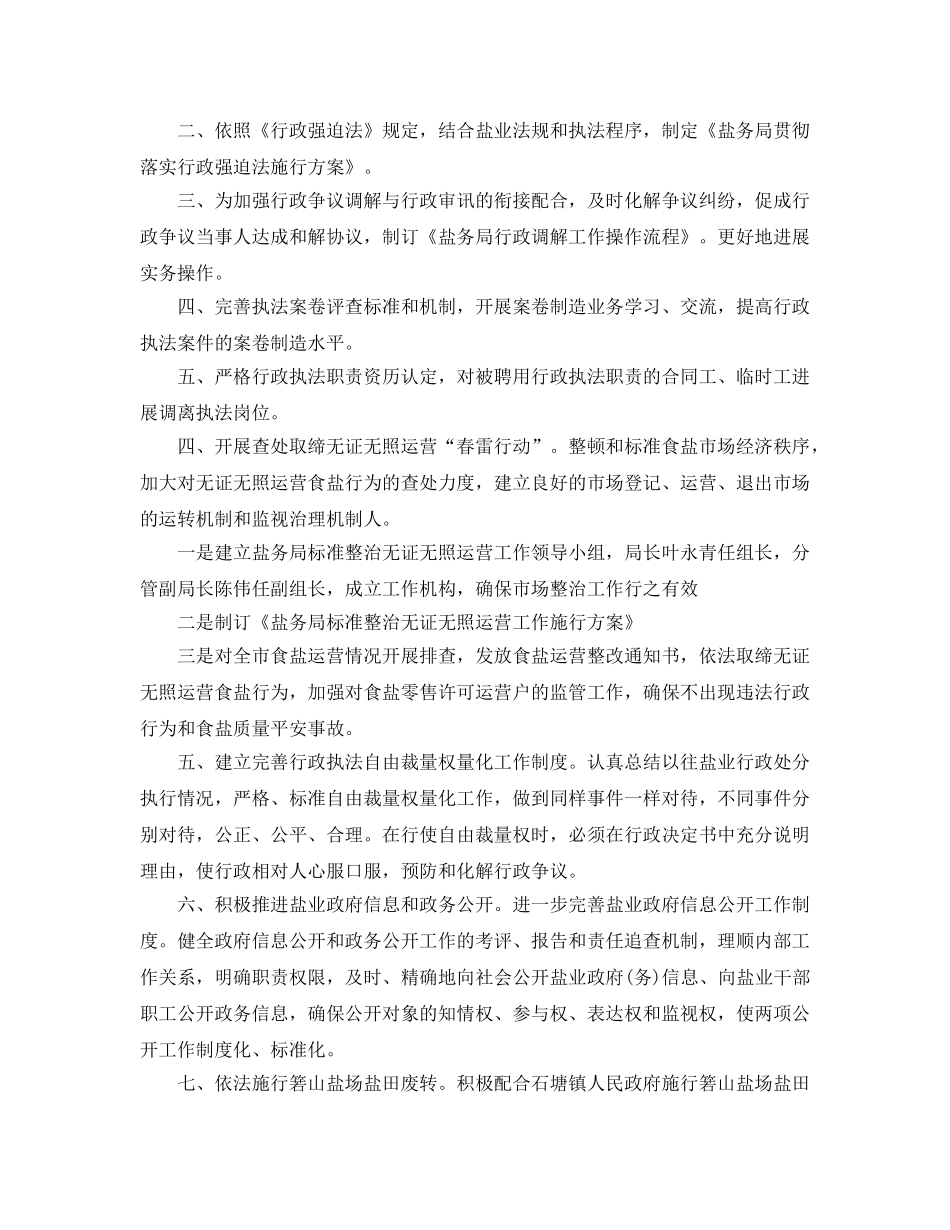 盐业行政工作参考计划 _第2页