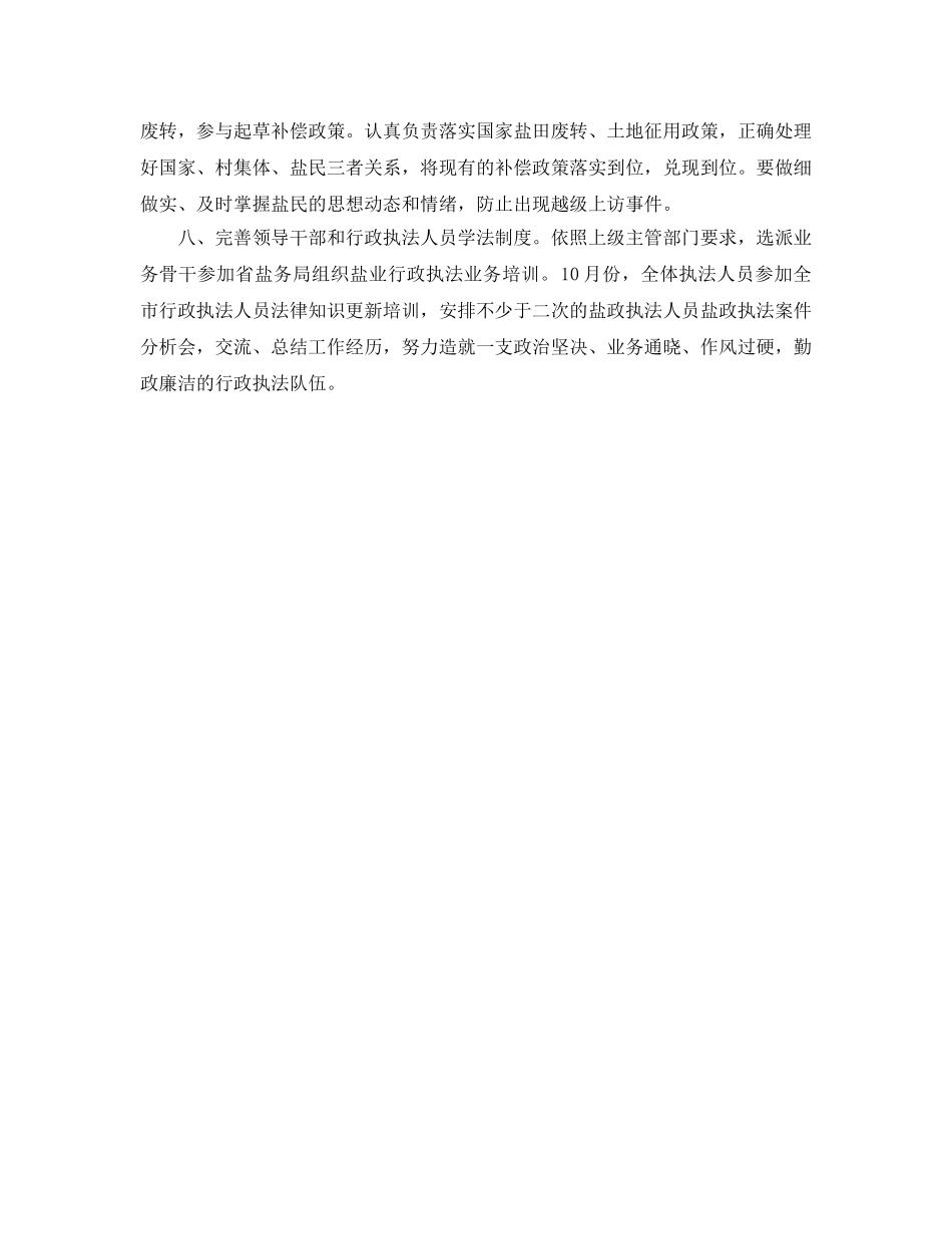 盐业行政工作参考计划 _第3页