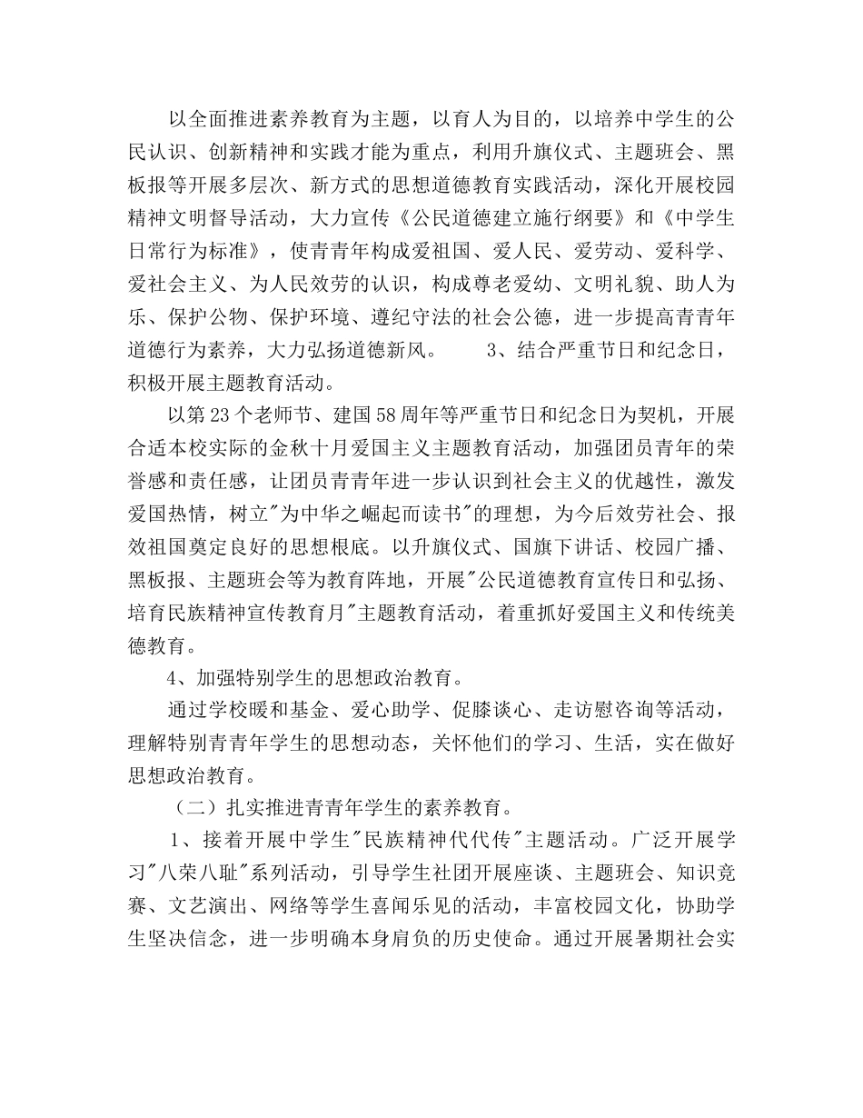 新学期校团委工作参考计划 (2) _第2页