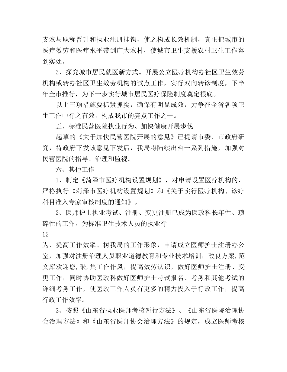 医生工作参考计划范文 _第3页