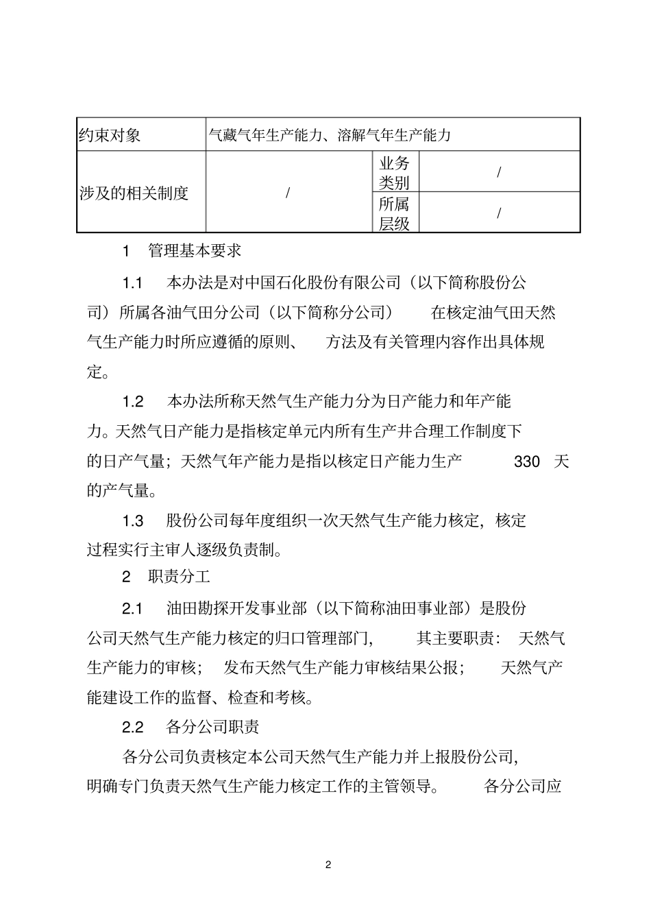 天然气生产能力_第2页