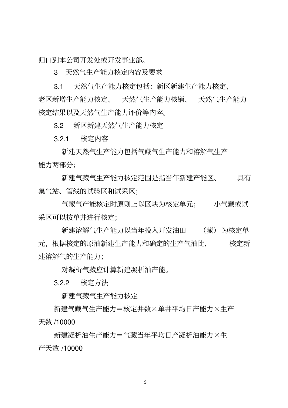 天然气生产能力_第3页