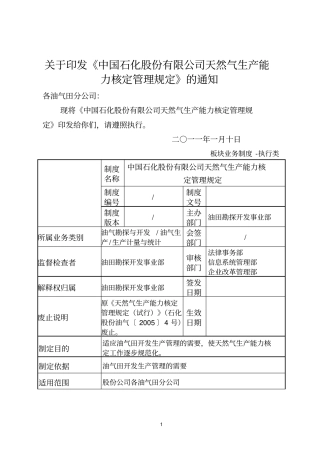 天然气生产能力