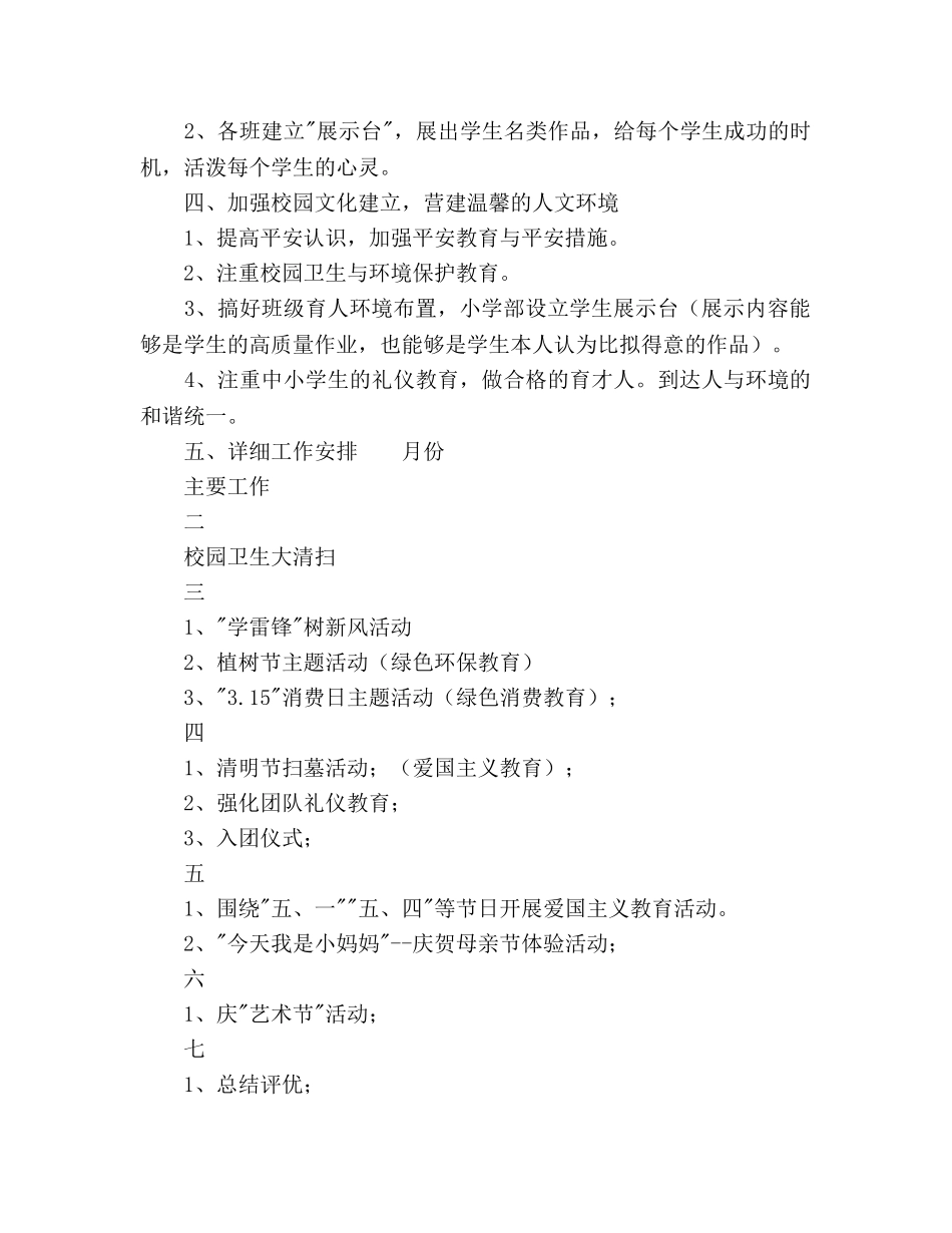 学校第一学期团队工作参考计划范文 _第2页