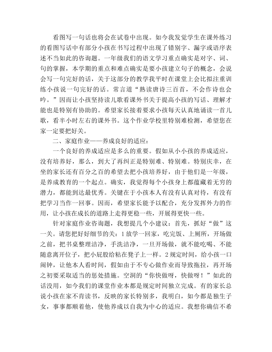 一年级语文老师家长会参考演讲稿 _第2页