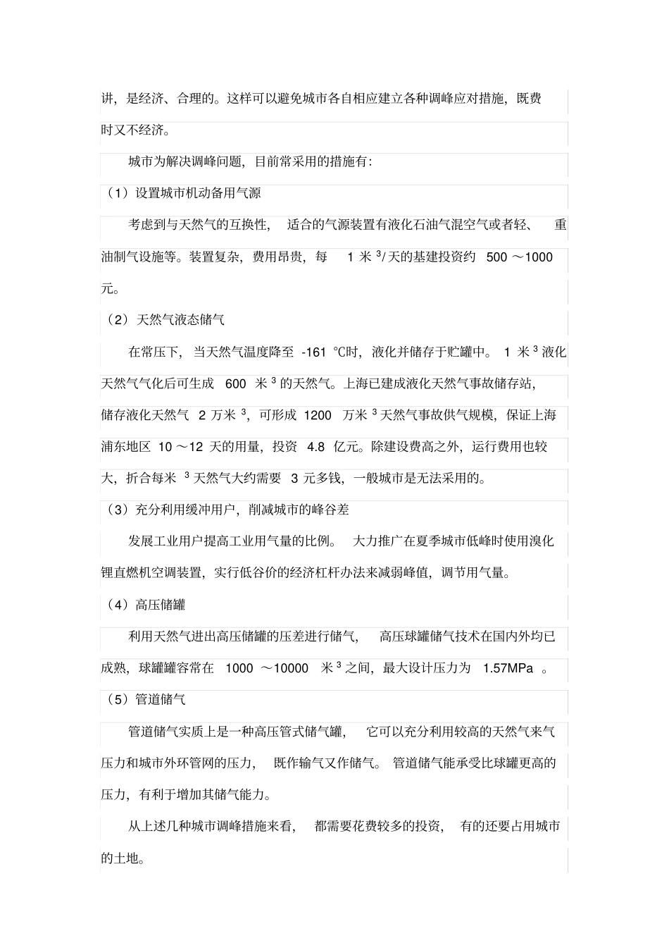 天然气的地下储气与城燃气调峰_第2页