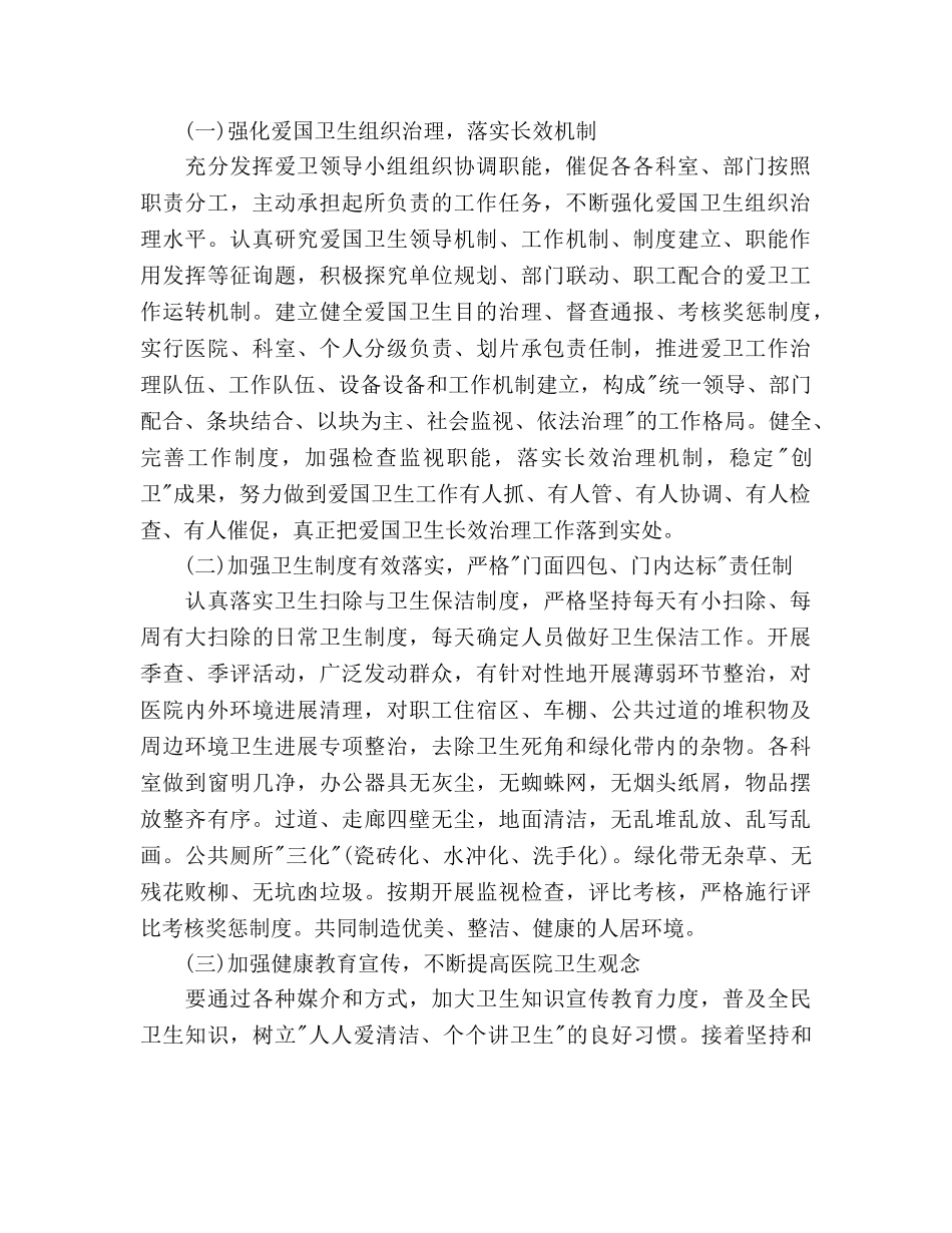 医院环境卫生工作参考计划范文 _第2页