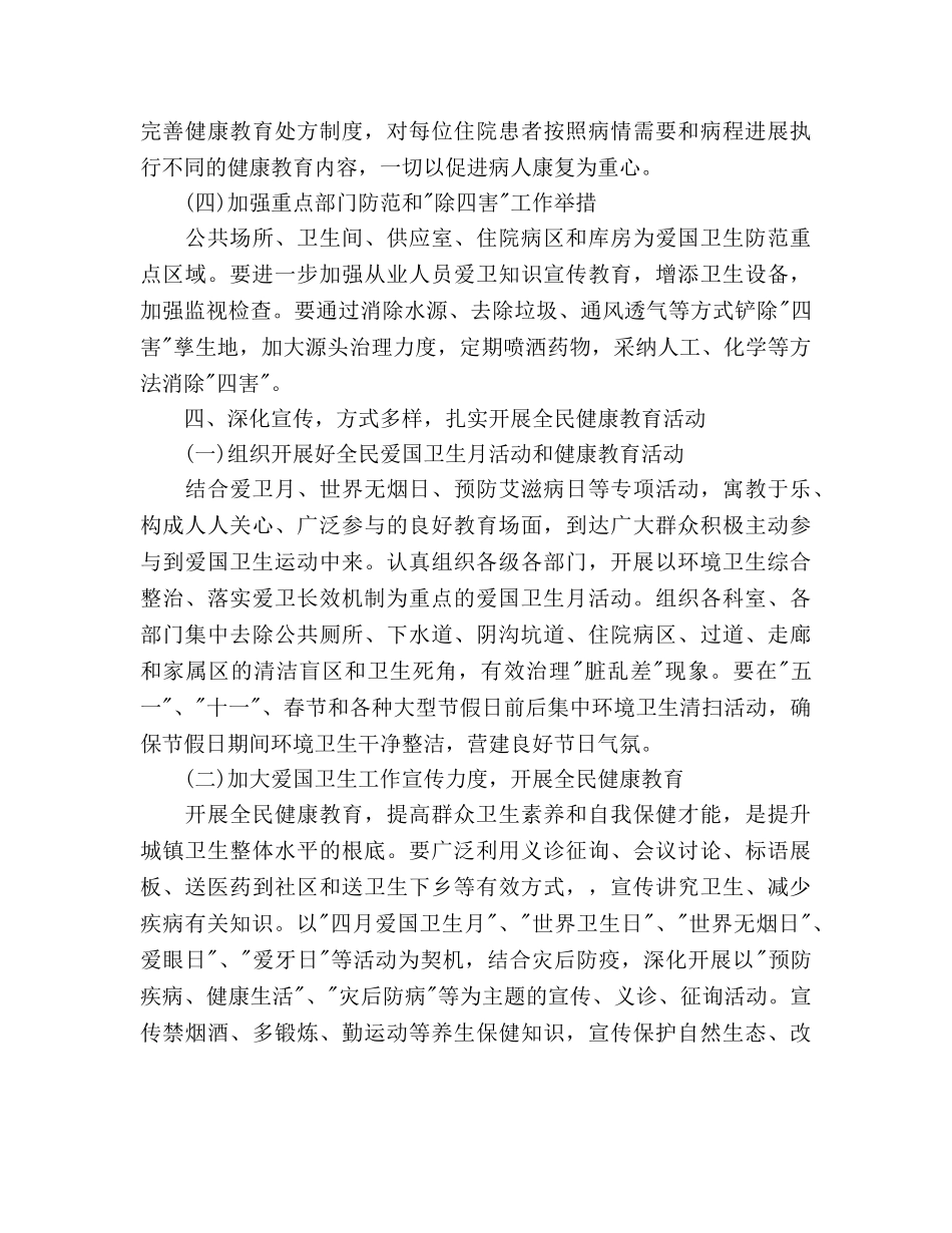 医院环境卫生工作参考计划范文 _第3页