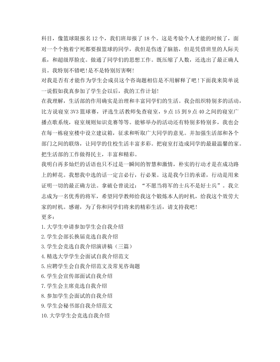 应聘学生会自我介绍参考范文 _第2页