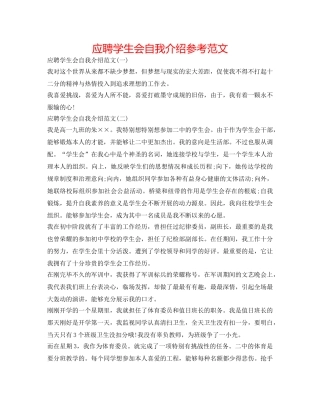 应聘学生会自我介绍参考范文 