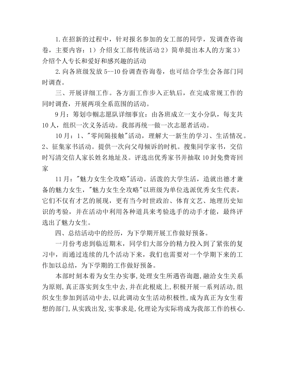 学生会女工部第一学期工作参考计划范文 _第2页
