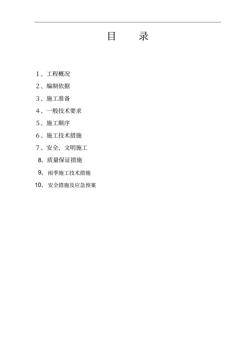 天然气管沟开挖施工方案_第2页