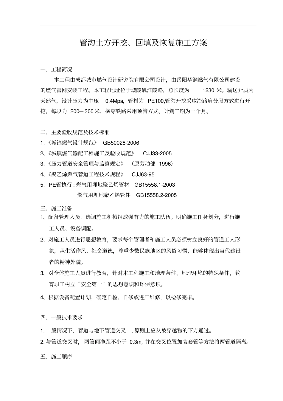 天然气管沟开挖施工方案_第3页