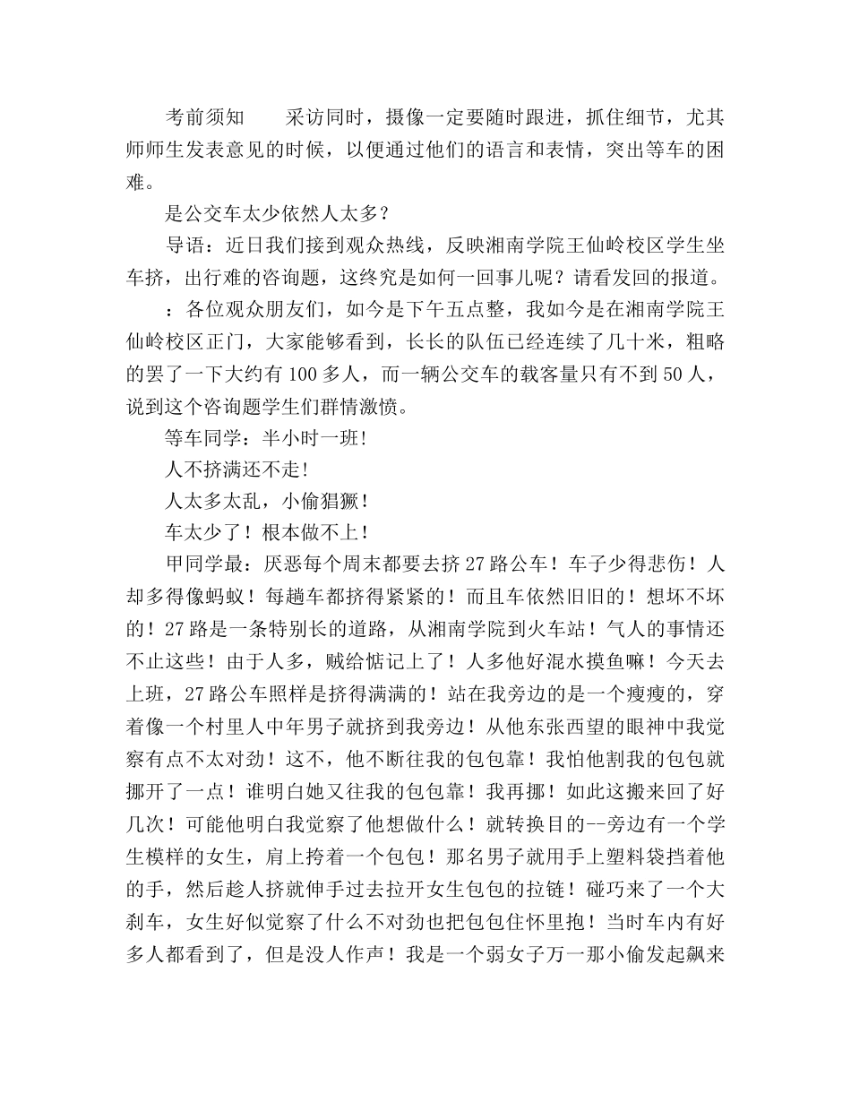 学校采访报道策划书 _第2页