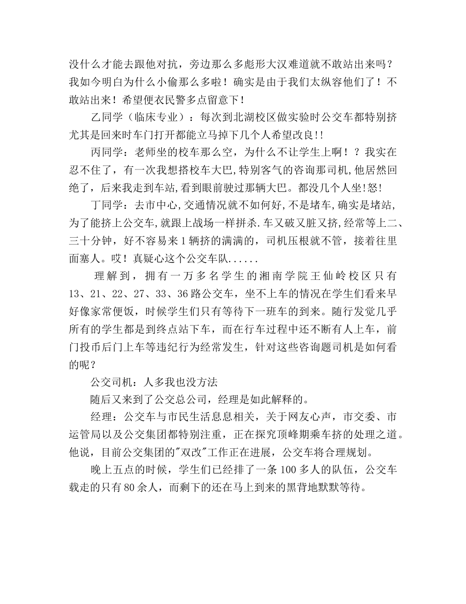 学校采访报道策划书 _第3页