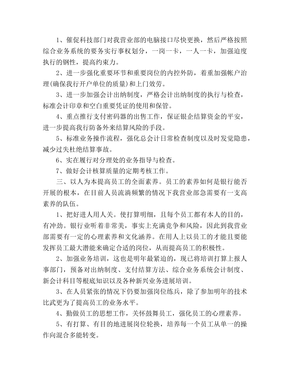 银行营业部年度工作参考计划范文 _第2页