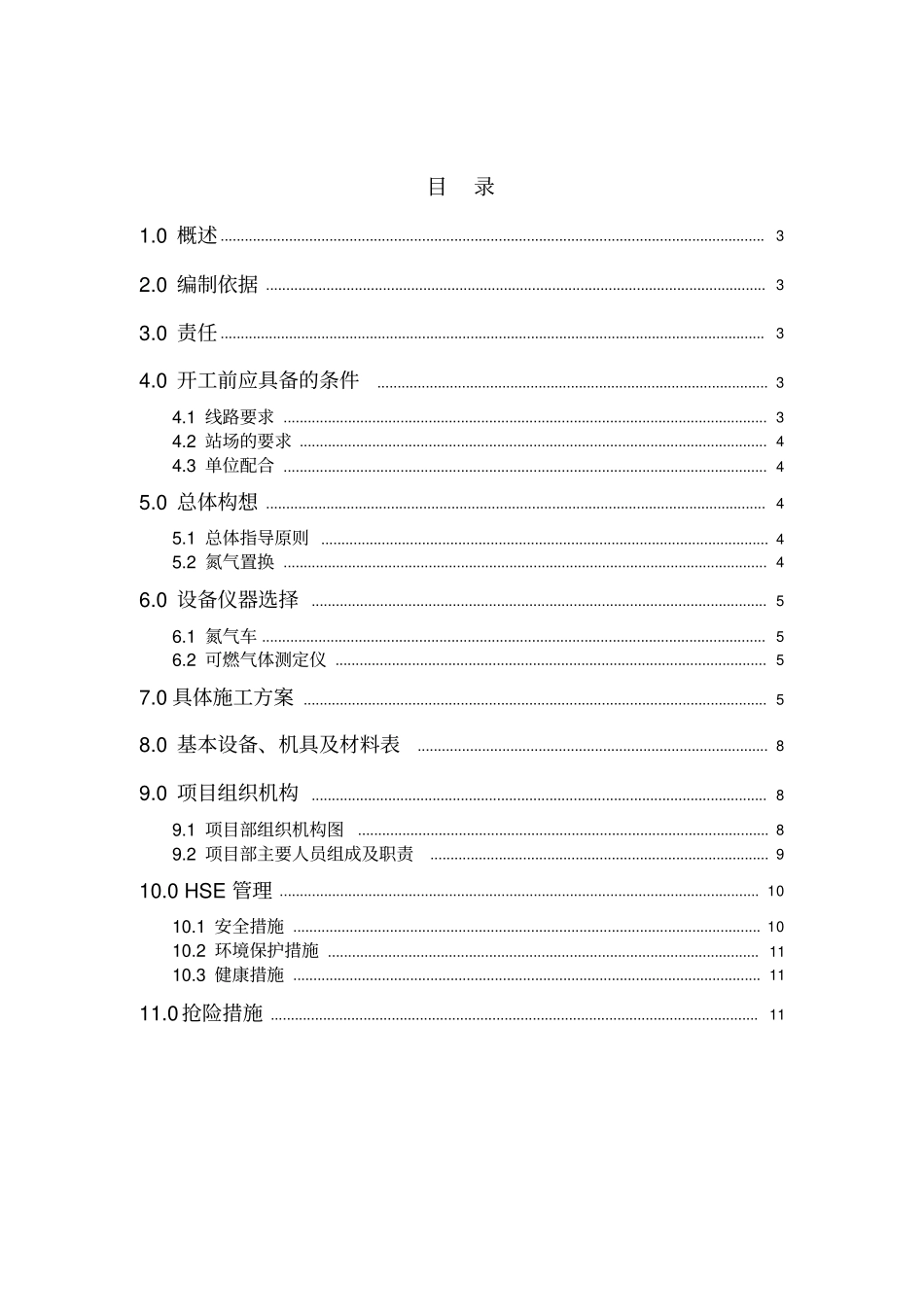 天然气管道充氮置换施工方案_第2页