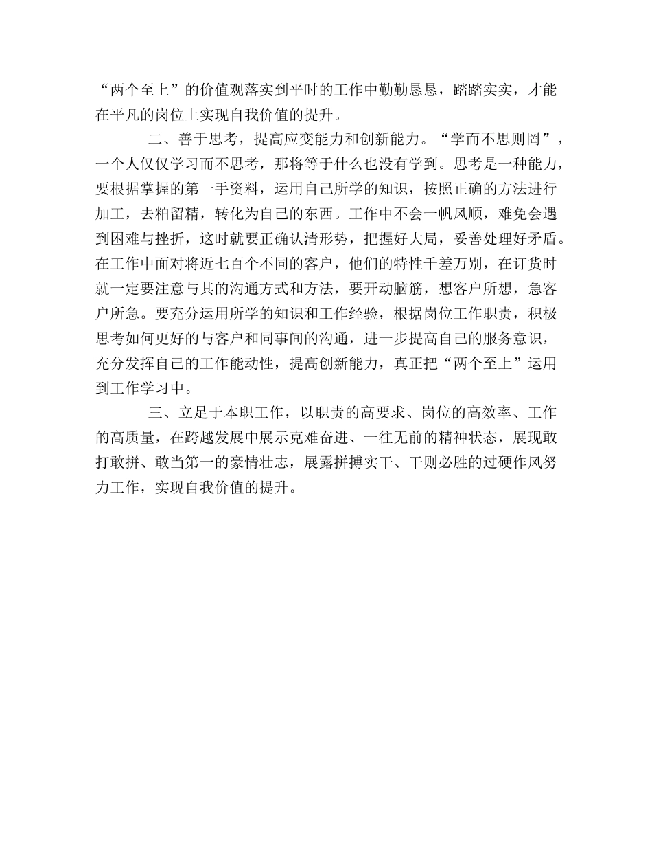 烟草我如何为科学发展跨越发展做贡献心得体会 _第2页