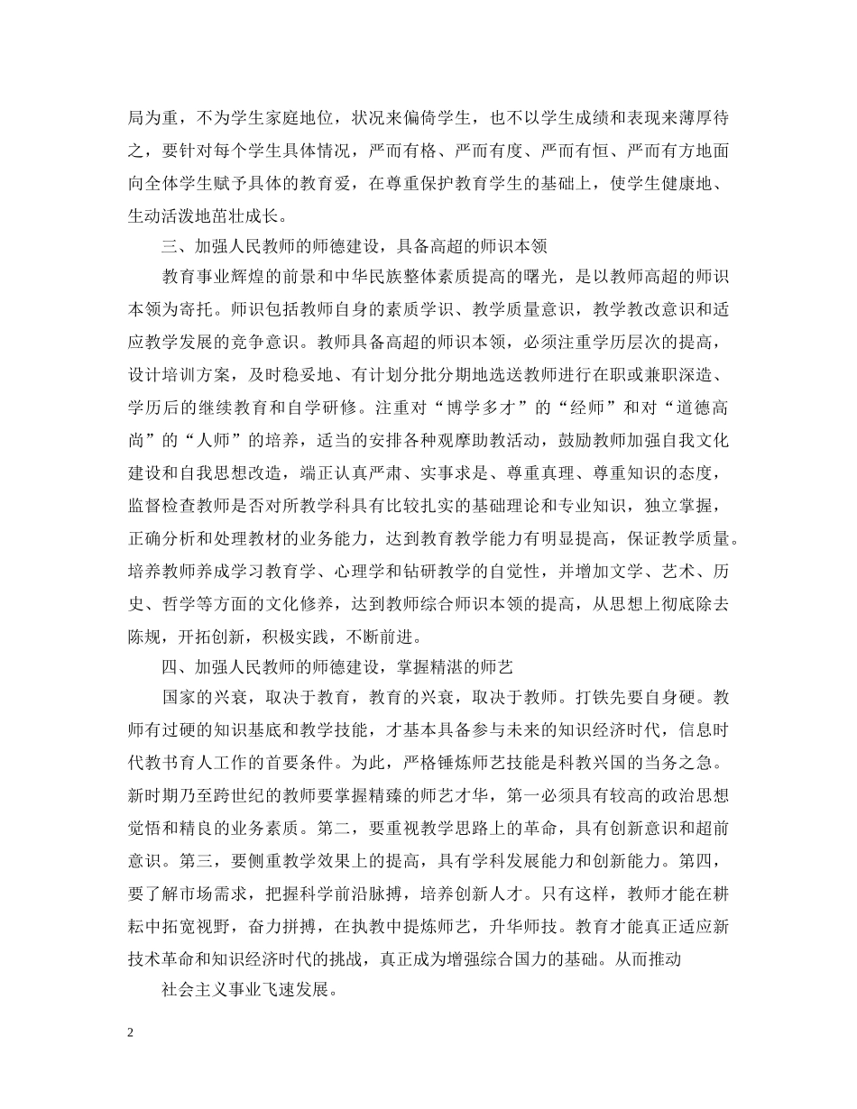 学习师德师风重要文件心得体会 _第2页