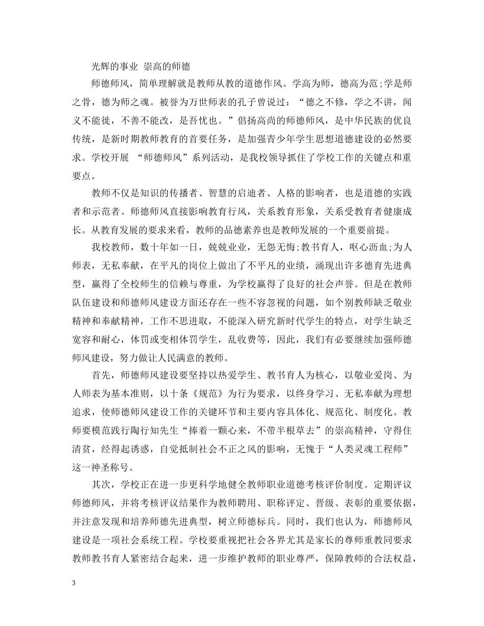 学习师德师风重要文件心得体会 _第3页