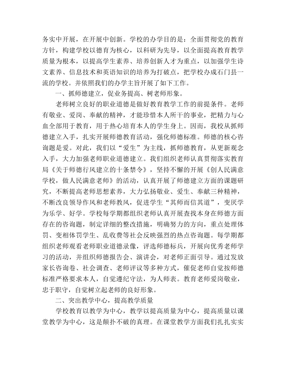 学校家长会校长参考演讲稿 _第2页