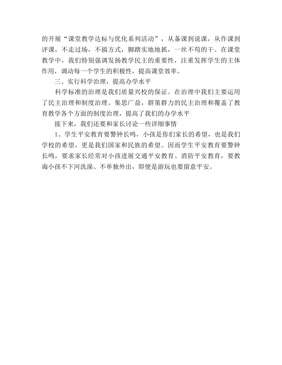 学校家长会校长参考演讲稿 _第3页